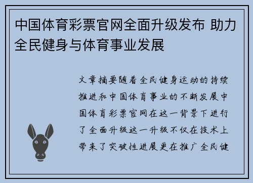 中国体育彩票官网全面升级发布 助力全民健身与体育事业发展