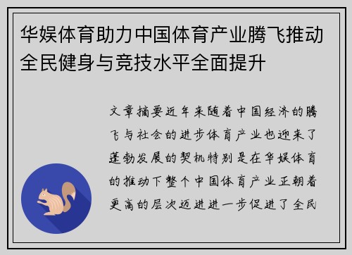 华娱体育助力中国体育产业腾飞推动全民健身与竞技水平全面提升