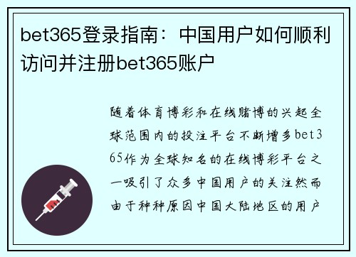 bet365登录指南：中国用户如何顺利访问并注册bet365账户