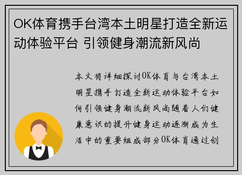 OK体育携手台湾本土明星打造全新运动体验平台 引领健身潮流新风尚