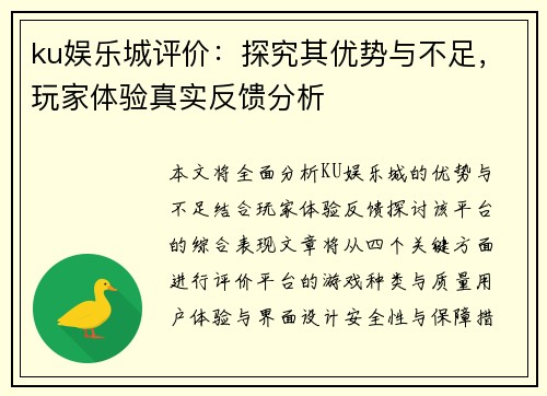 ku娱乐城评价：探究其优势与不足，玩家体验真实反馈分析