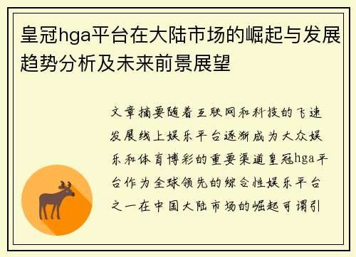 皇冠hga平台在大陆市场的崛起与发展趋势分析及未来前景展望