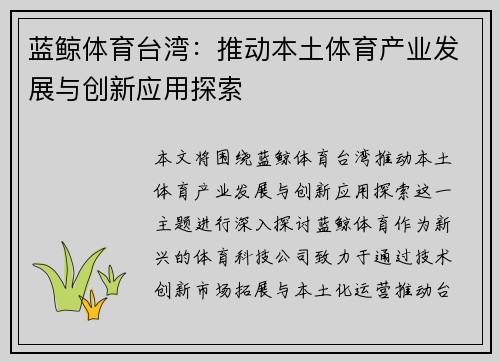 蓝鲸体育台湾：推动本土体育产业发展与创新应用探索