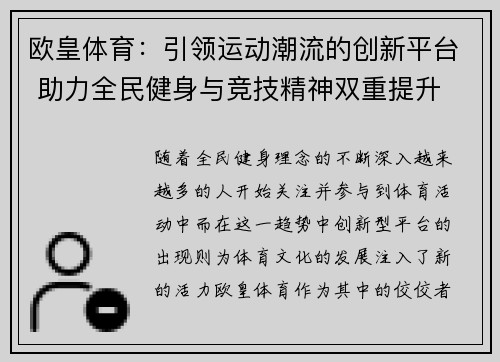 欧皇体育：引领运动潮流的创新平台 助力全民健身与竞技精神双重提升