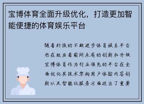 宝博体育全面升级优化，打造更加智能便捷的体育娱乐平台