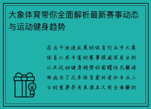 大象体育带你全面解析最新赛事动态与运动健身趋势