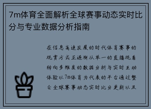 7m体育全面解析全球赛事动态实时比分与专业数据分析指南 7m体育全面解析全球赛事动态实时比分与专业数据分析指南
