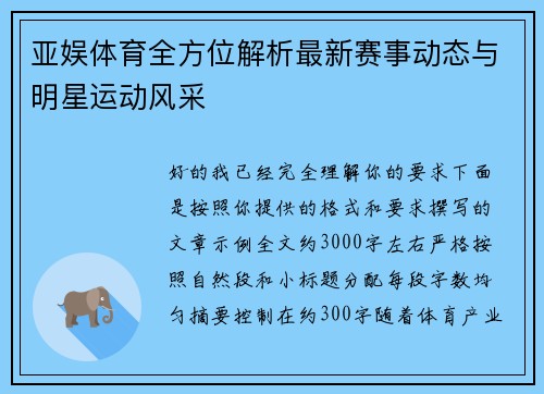 亚娱体育全方位解析最新赛事动态与明星运动风采
