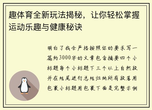 趣体育全新玩法揭秘，让你轻松掌握运动乐趣与健康秘诀