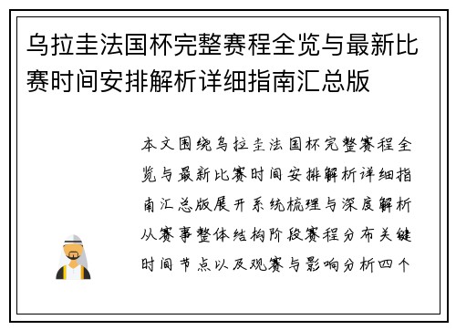 乌拉圭法国杯完整赛程全览与最新比赛时间安排解析详细指南汇总版 乌拉圭法国杯完整赛程全览与最新比赛时间安排解析详细指南汇总版