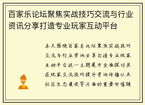 百家乐论坛聚焦实战技巧交流与行业资讯分享打造专业玩家互动平台 百家乐论坛聚焦实战技巧交流与行业资讯分享打造专业玩家互动平台