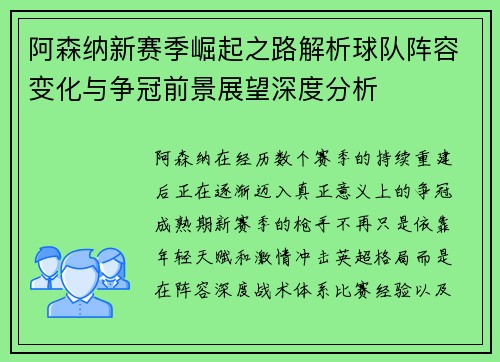 阿森纳新赛季崛起之路解析球队阵容变化与争冠前景展望深度分析 阿森纳新赛季崛起之路解析球队阵容变化与争冠前景展望深度分析