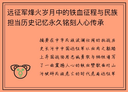 远征军烽火岁月中的铁血征程与民族担当历史记忆永久铭刻人心传承 远征军烽火岁月中的铁血征程与民族担当历史记忆永久铭刻人心传承