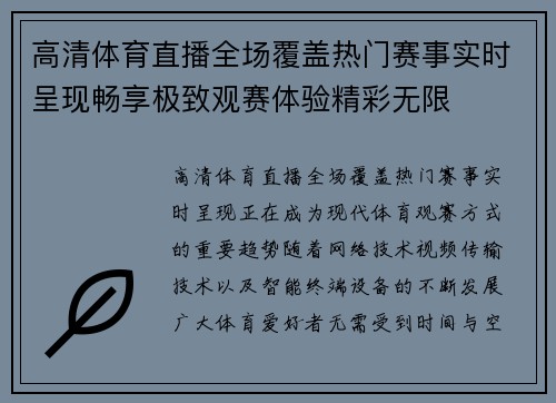 高清体育直播全场覆盖热门赛事实时呈现畅享极致观赛体验精彩无限 高清体育直播全场覆盖热门赛事实时呈现畅享极致观赛体验精彩无限